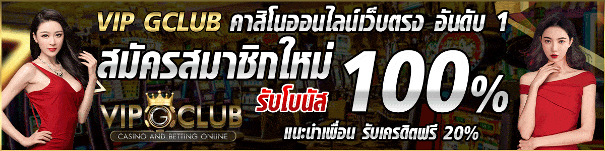 คาสิโนออนไลน์เว็บตรง