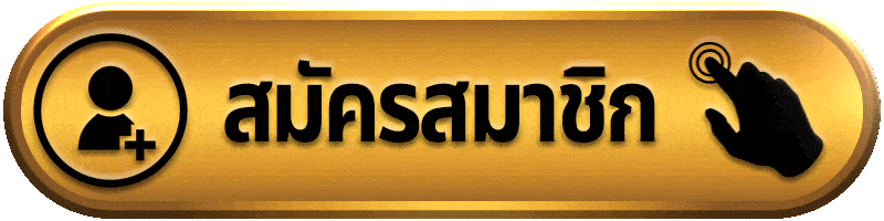 สมัคร gclub